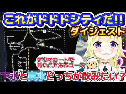 【角巻わため】街作りからコース作りになっていたわため【ホロライブ切り抜き/角巻わため/ホロライブ4期生】