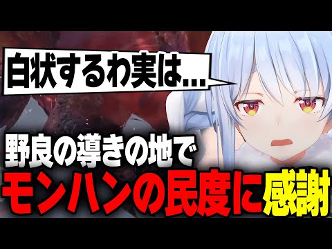 野良で出会った人のおかげで、モンハンの民度の良さを知るぺこーら【ホロライブ/切り抜き/兎田ぺこら】