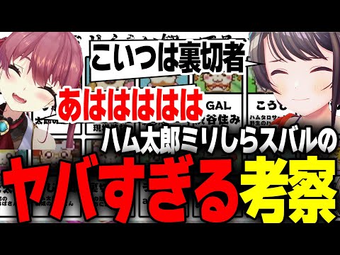 スバルのミリしらハム太郎考察がやばすぎて、大爆笑するマリンｗｗ【ホロライブ/切り抜き/大空スバル/宝鐘マリン】