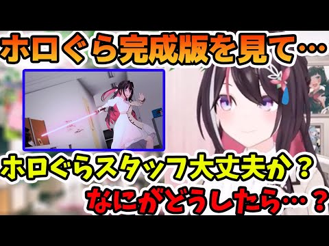 ホロぐらカオス回に出演してホロぐらスタッフ班を心配するAZKi【ホロライブ切り抜き】