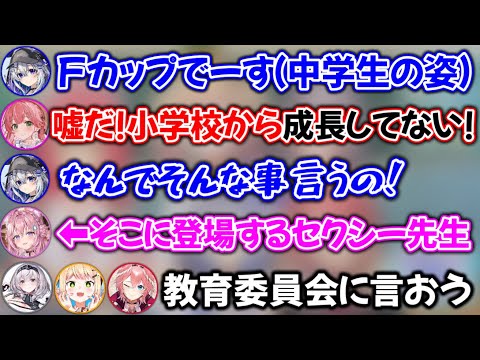 胸の大きさで勝負するも、鋭いカウンターをくらう天音かなた【ホロライブ切り抜き/さくらみこ/白銀ノエル/天音かなた/桃鈴ねね/鷹嶺ルイ/博衣こより】