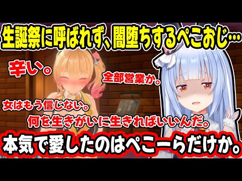 【#3バニーガーデン】推しに感情移入しすぎて、”失恋”でガチ泣きしそうになるぺこおじの物語が切なすぎる…【兎田ぺこら/ホロライブ/切り抜き】