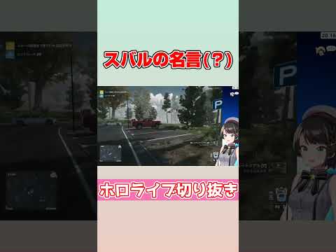 強盗シュミレーションゲームで名言(？)が出たスバルw【ホロライブ切り抜き】#shorts