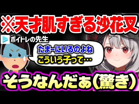 【衝撃】クロヱちゃんのレッスンが１番耳を使わされる..とプロも驚きを隠せないほどの”声と耳”を持ち合わせてる沙花叉クロヱ【ホロライブ 切り抜き】