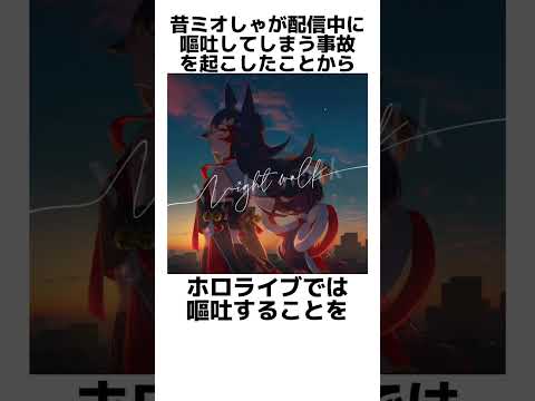 【ホロライブ用語解説#18】ミオる【ホロライブ/切り抜き/白上フブキ/大神ミオ】