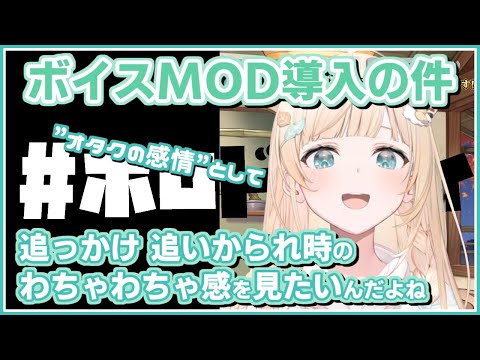 風真いろは｜ホロドロケイ感想・ボイスMOD導入した件【ホロライブ/大空スバル/カエラ・コヴァルスキア/ホロライブ切り抜き/切り抜き】