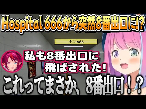 Hospital 666のシャイングと8番出口のオマージュ【姫森ルーナ/不知火フレア/アーニャ・メルフィッサ/IRyS/ホロライブ切り抜き】