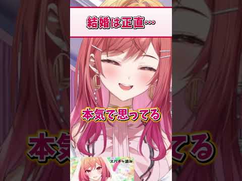 自身の結婚観について語る一条莉々華【ReGLOSS ホロライブ 切り抜き】#Shorts