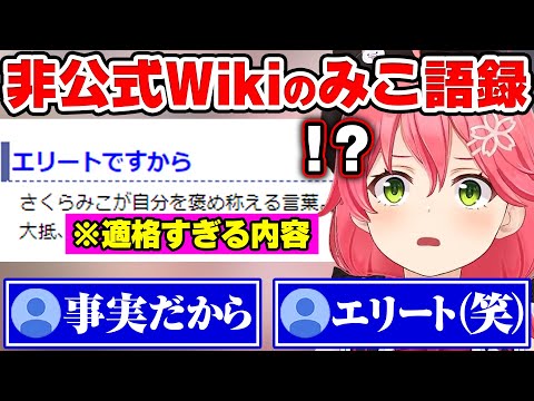 みこ語録の的確すぎる内容に驚愕するさくらみこw【さくらみこ/ホロライブ 切り抜き】