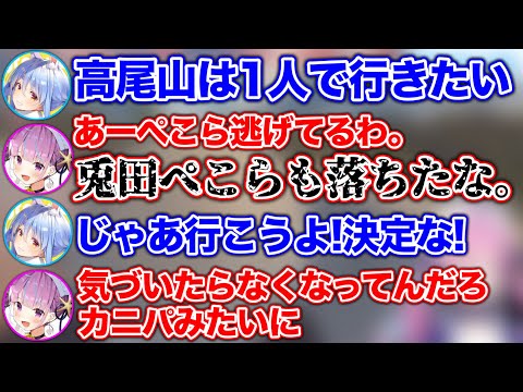 煽り合いの末、陰キャ同士で高尾山を登ることになる2人www【ホロライブ切り抜き/兎田ぺこら/湊あくあ】