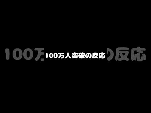 「ホロライブ3期生」100万人突破の瞬間 #ホロライブ切り抜き #ホロライブ #配信 #宝鐘マリン #歌枠配信 #兎田ぺこら #白銀ノエル #るしあらいぶ  #不知火フレア