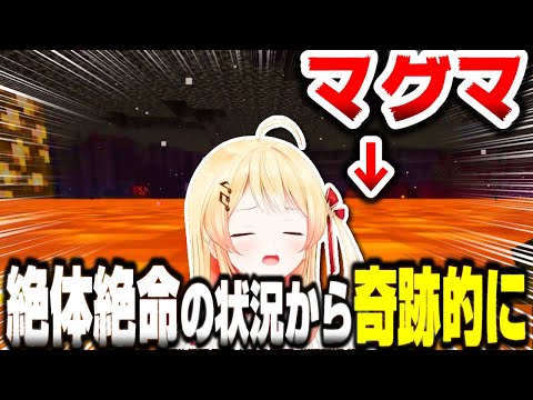 【#ホロ鯖ハードコアマイクラ】マグマダイブするも、奇跡的に生還する音乃瀬奏ｗｗｗ【ホロライブ切り抜き/風真いろは/Minecraft/ReGLOSS/DEV_IS】