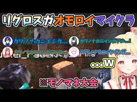 【Minecraft】Re_GLOSSマイクラここ好きシーンまとめ【Re_GLOSS/hololiveDEV_IS/切り抜き】