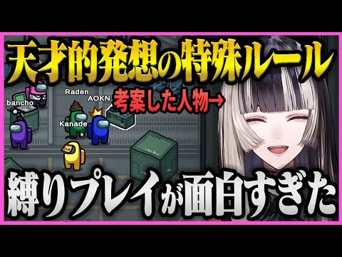 【AMONGUS】儒烏風亭らでんが考案した特殊ルールがカオスで面白すぎたｗｗｗ【ホロライブ/儒烏風亭らでん/ReGLOSS/切り抜き】