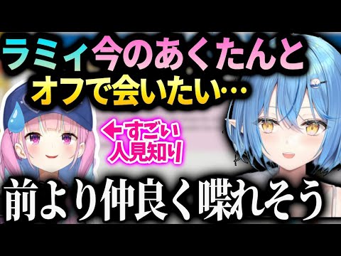 ラミィ今のあくたんならもっと仲良く喋れそうな話【雪花ラミィ/ホロライブ 切り抜き】