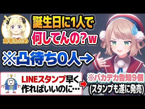 誕生日なのにわために煽られ、人外からのクソマロを捌いてバカデカ告知を行うしぐれうい【しぐれうい切り抜き/ホロライブ切り抜き】