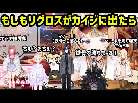 【ホロライブ】カイジリグロス編を想像するポルカ【切り抜き/尾丸ポルカ】