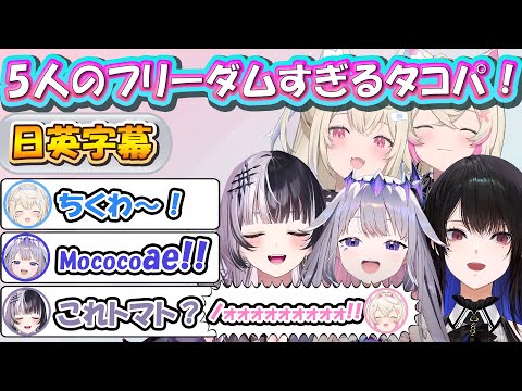 【フワモコ】アドヴェント勢揃いのわちゃわちゃオフタコパ！【ホロライブ/切り抜き/日英字幕】