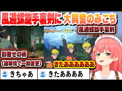 【 NARUTO 】不死の暁編でアスマの死 影寄せの術からの風遁螺旋手裏剣で大興奮するみこちまとめ　【さくらみこ/ホロライブ/切り抜き】