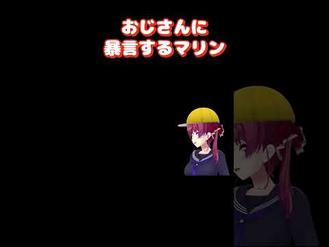 おじさんに厳しいマリンｗ #ホロライブ#ゲーム実況  #ホロライブ切り抜き　#宝鐘マリン #8番出口