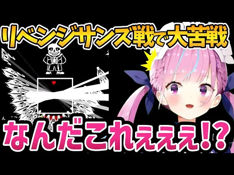 サンズ戦リベンジで大苦戦＆サンズの最期に涙するあくたん【ホロライブ切り抜き/湊あくあ】