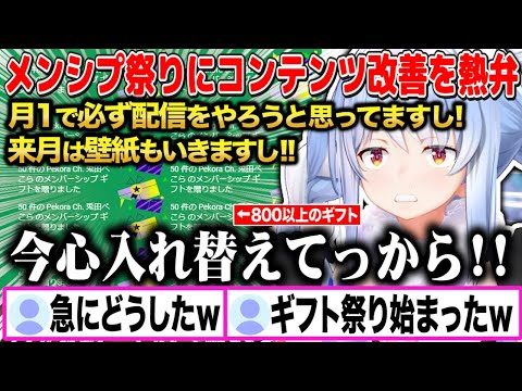 【酔っぱらい】800以上のメンシプ祭りに心を入れ替えてメンバーシップのコンテンツ改善を熱弁する兎田ぺこらｗ【切り抜き/ホロライブ】