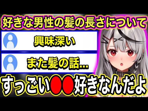 シュタゲの話から自分の「好きな男性の髪の長さ」について話す沙花叉クロヱ【ホロライブ切り抜き/沙花叉クロヱ】