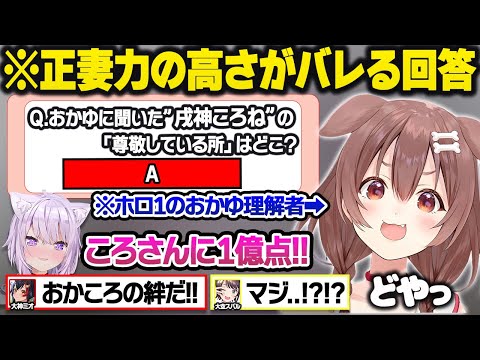 天才的な”おかゆ愛”を見せつけて一同を驚愕させるころさんのおかゆわかり手グランプリおもしろまとめｗ【猫又おかゆ/戌神ころね/大空スバル/大神ミオ/ホロライブ/切り抜き】