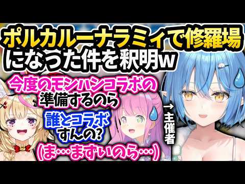 ポルカがラミィルーナのコラボに嫉妬してる件を知り慌てて釈明【雪花ラミィ/ホロライブ 切り抜き】