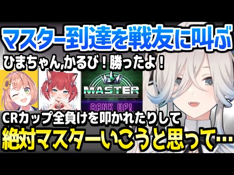 【ホロライブ】ししろんがホロ2人目のマスター到達→戦友に喜びを叫ぶ「対戦ありがとう！」【切り抜き/獅白ぼたん/本間ひまわり/赤見かるび/大空スバル/スト6】