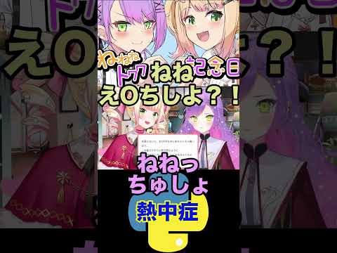 【AI切り抜き】まずいですよ【ホロライブ切り抜き/桃鈴ねね/常闇トワ】#shorts #hololive