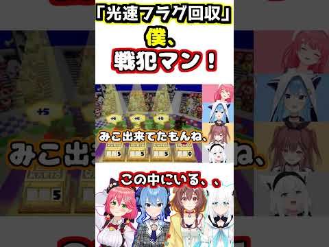 【マリオパーティ】光速フラグ回収ｗｗ【ホロライブ/切り抜き/さくらみこ/星街すいせい/戌神ころね/白上フブキ】