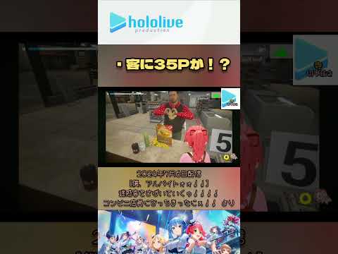 客に35Pが！？ [ホロライブ 切り抜き] #さくらみこ  #ホロライブ #hololive #Shorts #切り抜き