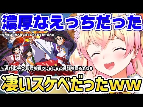 逃げ上手の若君を観て何かに目覚め爆笑し感想を語る桃鈴ねねｗ【ホロライブ/切り抜き/アニメ】