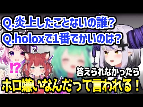 【ホロライブ】ラプ様がホロ関連のヤバいお題も出題されるVtuberクイズで困惑&爆笑ｗ「ホロライブにおばさんはマズイよ」【切り抜き/ラプラス・ダークネス】