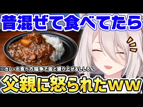 カレーは「ご飯orナン」「混ぜるor混ぜない」の話題で盛り上がる獅白ぼたんｗ【ホロライブ/切り抜き】