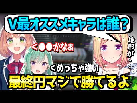 【ホロライブ】アキロゼにV最で強いキャラや戦い方を教えるほんひまと八雲べに「地形ってどう覚えるの？」【切り抜き/アキロゼ/癒月ちょこ/本間ひまわり/八雲べに】