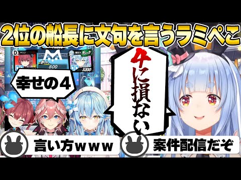 ポーカー対決で鷹嶺ルイが無双？結果発表で宝鐘マリンの順位に暴言をはく兎田ぺこらと雪花ラミィ【ホロライブ/ホロライブの切り抜き/兎田ぺこら/宝鐘マリン/雪花ラミィ/鷹嶺ルイ】 #ぺこら