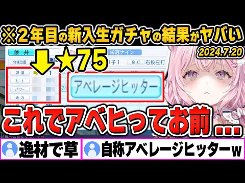 【爆笑シーンまとめ】新入生ガチャで(自称)アベレージヒッターの逸材に困惑する博衣こよりの「パワプロ2024」をイッキ見！【ホロライブ/切り抜き】（※ネタバレあり）