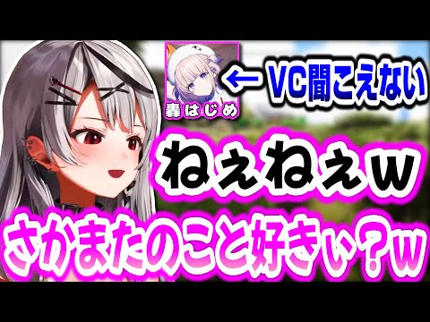 【#ホロARK】VCが聞こえない番長にダル絡みするさかまたw【ホロライブ切り抜き/沙花叉クロヱ/轟はじめ/秘密結社holoX/ReGLOSS】