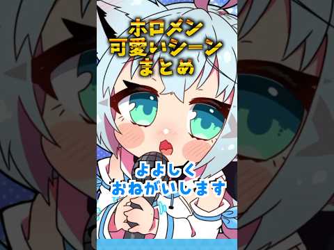 ロリフブちゃんから始まる可愛いシーンまとめ【ホロライブ切り抜き/ホロライブ/さくらみこ/白上フブキ/白銀ノエル/鷹嶺ルイ/風真いろは 】#shorts