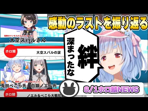 ホロARK感動の最終日を振り返りホロライブの絆を再確認する兎田ぺこら【ホロライブ/ホロライブの切り抜き/兎田ぺこら】 #ぺこら