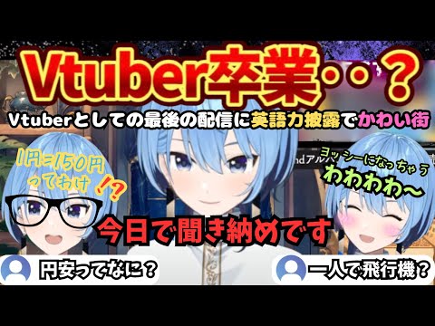 最近の活動の中で違和感を覚えさらなる飛躍のために思いを語ってくれるもきっちりかわいいを届けてくれるすいちゃん【星街すいせい／ホロライブ／すいちゃん切り抜き／キズナアイ／すいせい切り抜き】