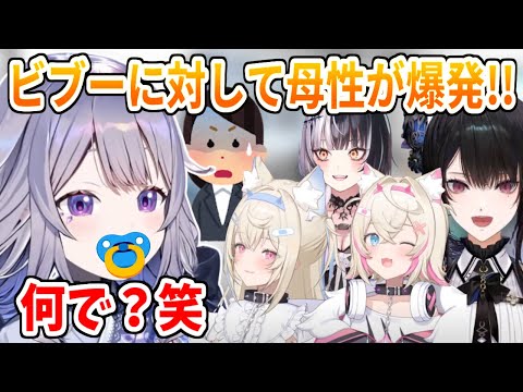 ビブーを完全に赤ちゃんだと思ってるスタッフさんやAdventメンバー【ホロライブ切り抜き/古石ビジュー/フワモコ/ネリッサ/シオリ】