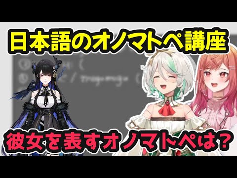 莉々華社長による日本語のオノマトペ講座【ホロライブ切り抜き / 一条莉々華 / セシリア・イマーグリーン / 日英両字幕】