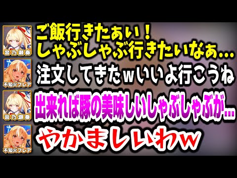 フレア先輩に凸する音乃瀬奏ｗｗｗ【ホロライブ切り抜き/不知火フレア/ReGLOSS/DEV_IS】