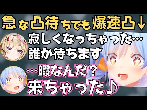 ポルカが凸待ちしたらぺこらが爆速で凸来たりフブちゃんがあくぺこ声マネ寸劇してて面白すぎたw【ホロライブ 切り抜き／尾丸ポルカ／兎田ぺこら／白上フブキ／オリー／一条莉々華】