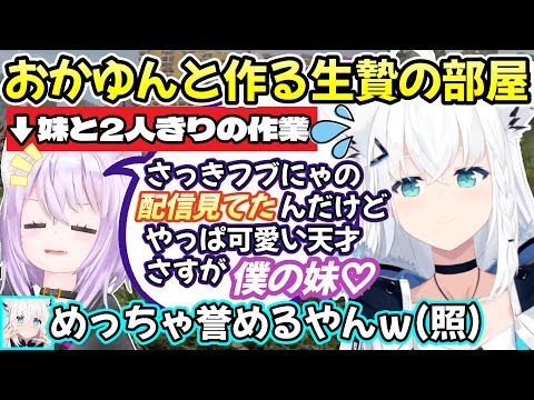 おかゆんと2人きりになった瞬間称えられセクハラされたりの、白上フブキさんのホロ7DTD4日目ｗ【白上フブキ/ホロライブ切り抜き/猫又おかゆ/さくらみこ/大空スバル/#ホロ7DTD】