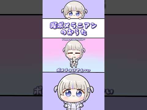 【手描き】泥ポメャ〜♪チョコポメャ〜♪【ホロライブ切り抜き/轟はじめ/ReGLOSS】#ホロライブ #hololive #shorts